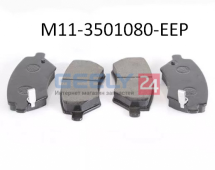 Колодки тормозные передние EEP M11-3501080 на Чері Елара